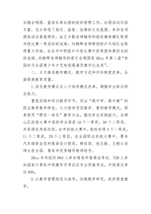 职业学校年度工作总结.docx