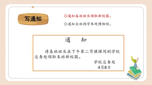 统编版三年级语文下册同步高效课堂系列第二单元《语文园地》（教学课件）