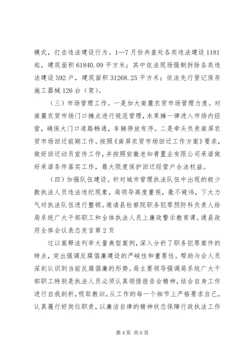 县政府全体会议表态发言.docx