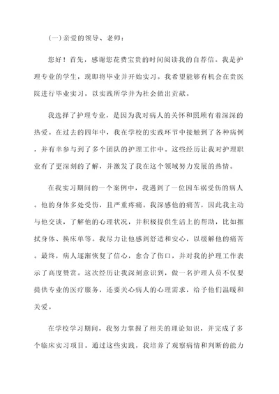 护理专业毕业实习自荐书