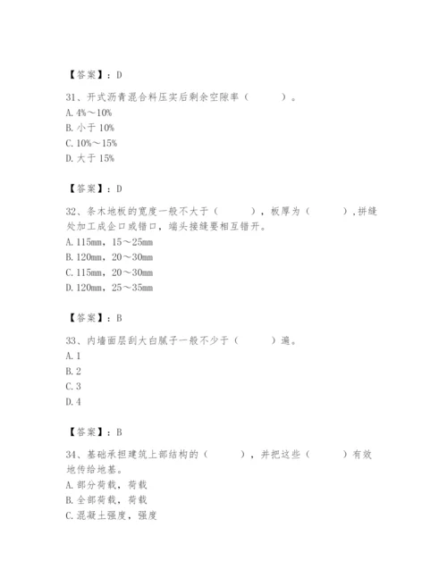 2024年施工员之装修施工基础知识题库附答案【夺分金卷】.docx