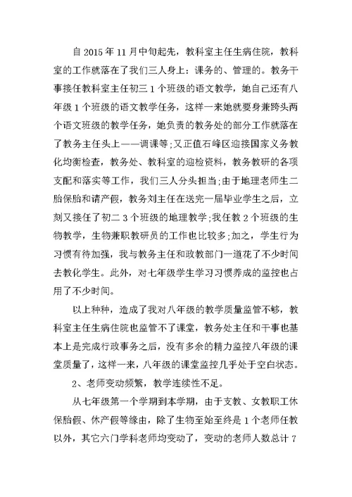 中学期末考试成绩分析报告