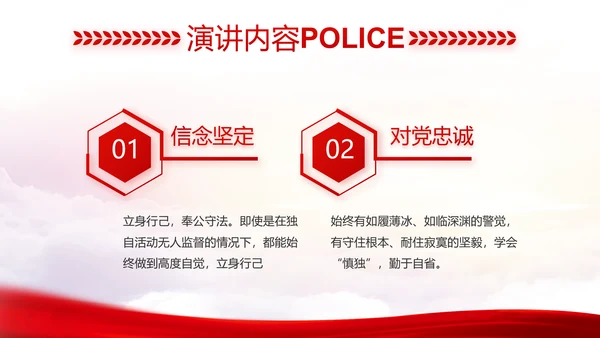 红色大气警察公安机关教育整顿动态PPT模板