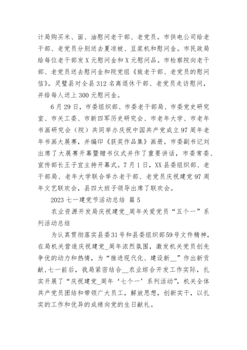 2023七一建党节活动总结.docx