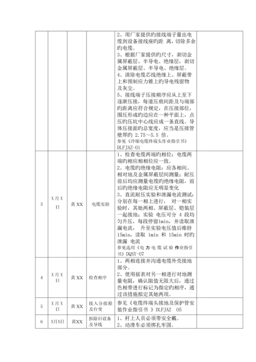 关键工程负荷转移综合施工专题方案.docx