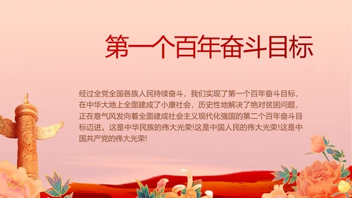 奋斗百年路启航新征程动态PPT模板