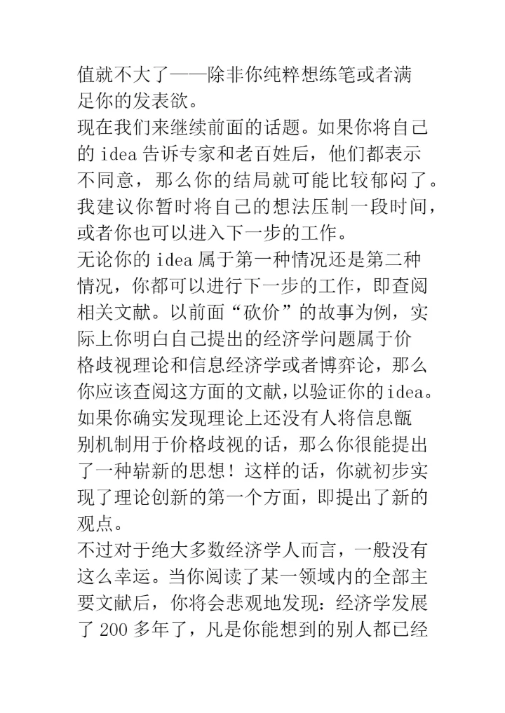 如何创作经济学论文？.docx