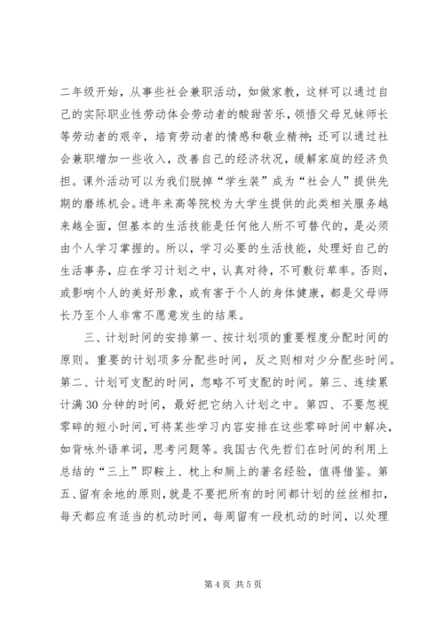 高校生学习安排年度计划_1.docx