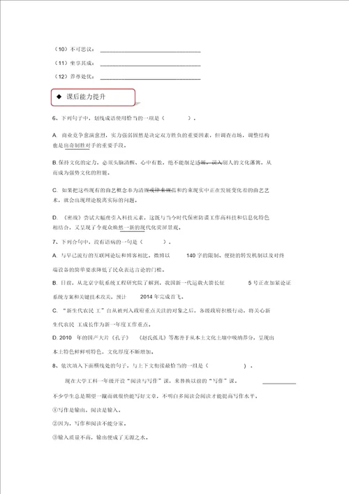同步练习早晨从中午开始北师大