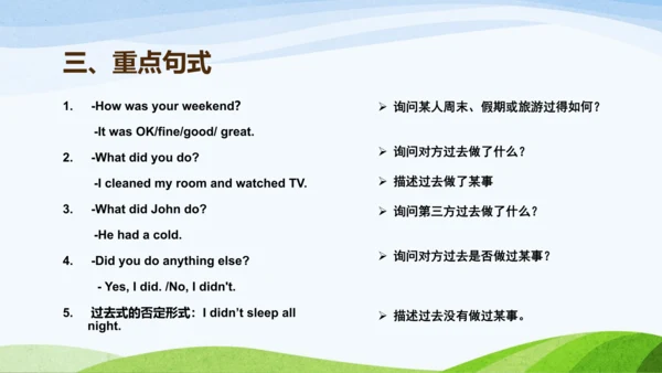 Unit2 Last weekend重要知识点 课件(共16张PPT)