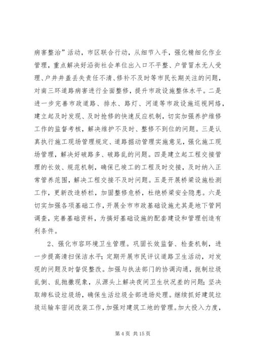 市政管理局工作计划.docx