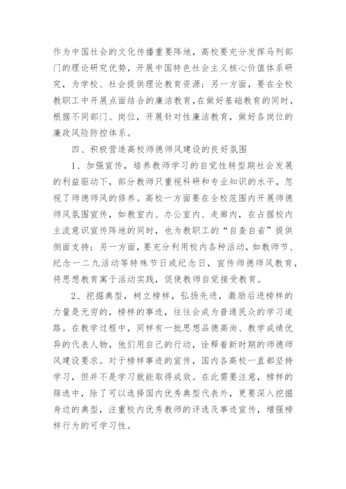 加强教师师德师风论文.docx