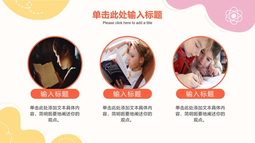 彩色可爱卡通教学PPT模板