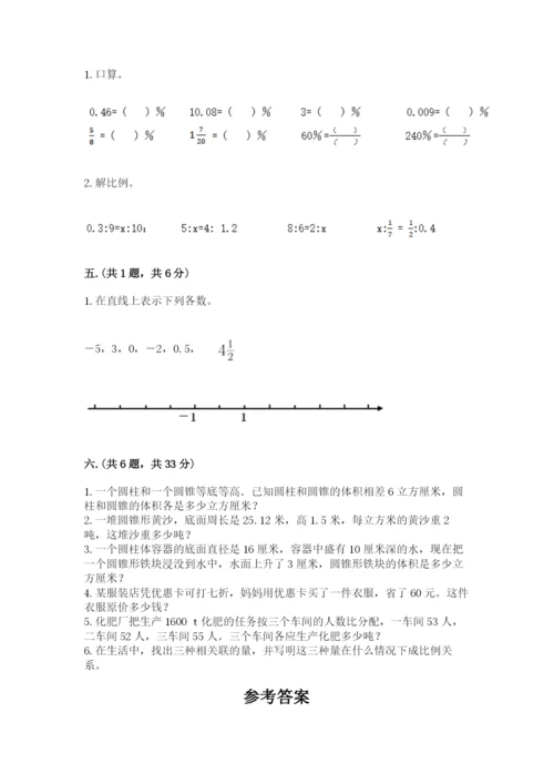 人教版数学六年级下册试题期末模拟检测卷附答案（满分必刷）.docx