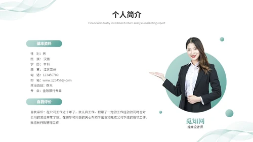 清新简约转正述职报告工作总结工作汇报ppt模板