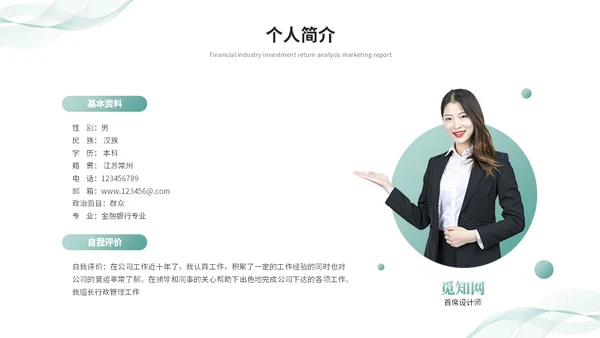 清新简约转正述职报告工作总结工作汇报ppt模板