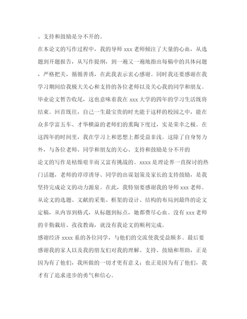 精编之毕业论文谢辞毕业论文谢辞500字.docx