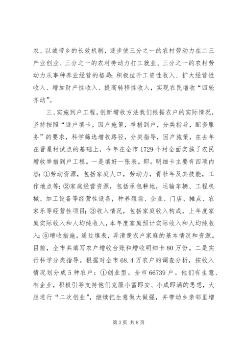 促进农民增收交流材料.docx