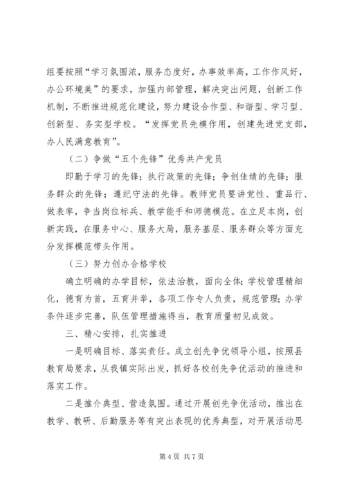 创先争优动员报告讲话稿.docx