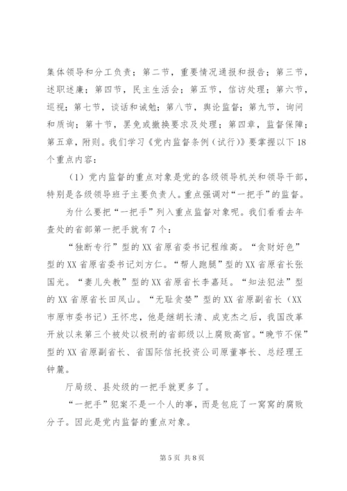 党纪处分条例心得体会 (3).docx