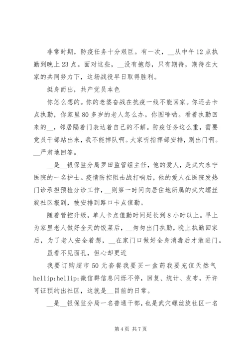 抗击疫情个人先进事迹党员申报材料5篇.docx