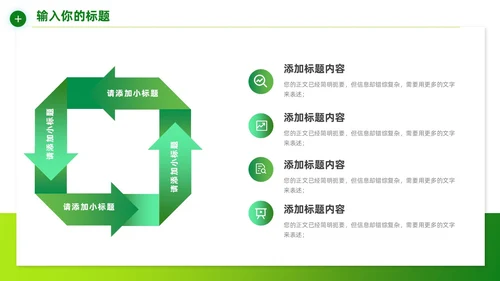 绿色简约环保项目计划书宣传PPT模板