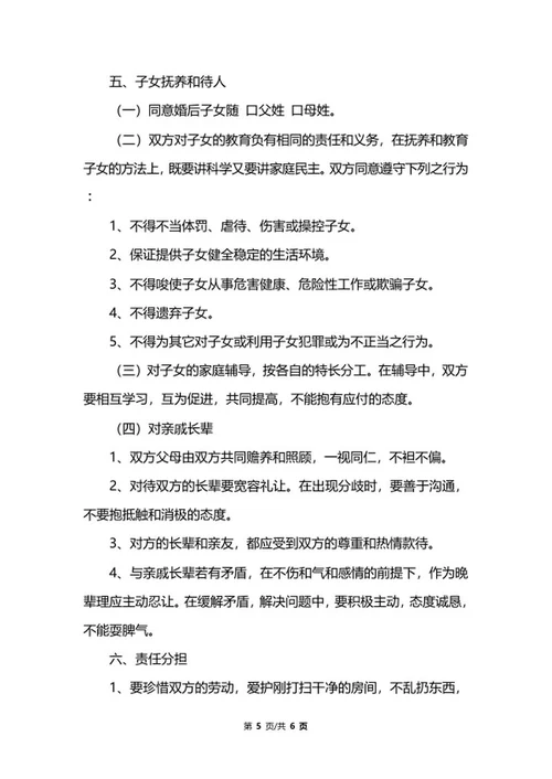 婚前忠诚协议书范本word模板