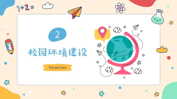简约形状可爱活泼卡通学生幼儿园工作汇报PPT工作总结