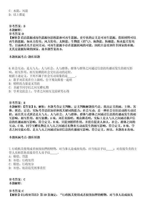 2022年03月广西北海市铁山港区人民政府土地房屋征收中心招考1名公益性岗位人员模拟卷附带答案解析第71期