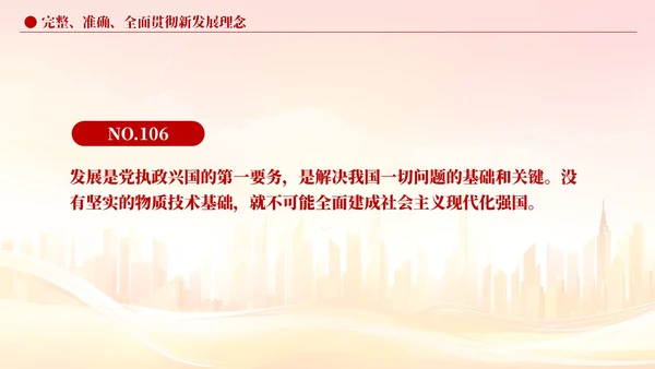 版学习纲要党课ppt以新发展理念引领高质量发展党建