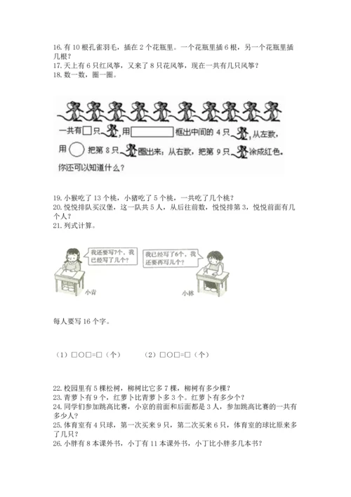 一年级上册数学解决问题50道精品（b卷）.docx