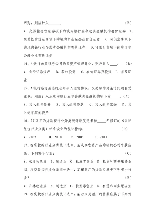 金融统计试题及参考答案全套.docx