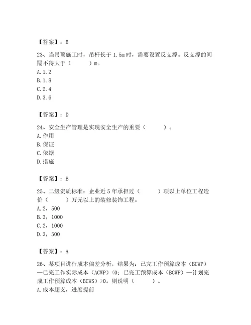 2023年施工员装饰施工专业管理实务题库精品实用