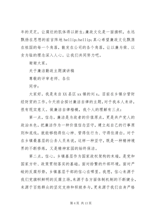 关于廉洁主题演讲稿.docx