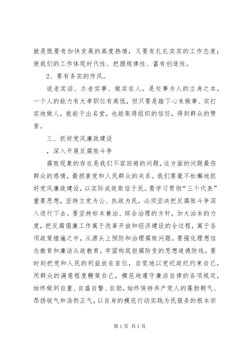 党风廉政建设教育心得体会.docx