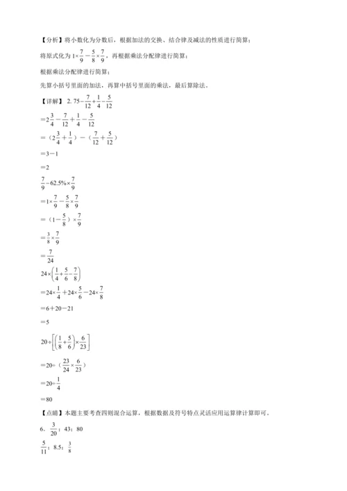 寒假复习专项：分数、百分数混合运算（含答案）数学六年级上册人教版