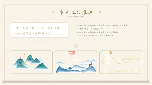 中国风通用工作总结汇报模板