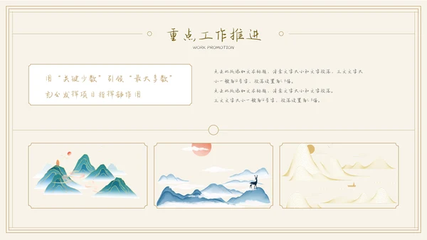 中国风通用工作总结汇报模板