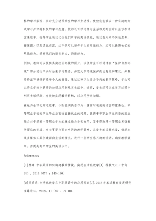 中职英语教学中的生活化教学策略.docx