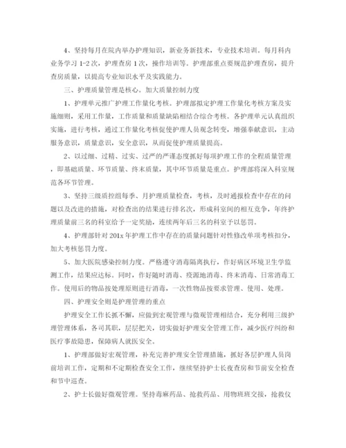 精编之护理个人工作计划模板.docx