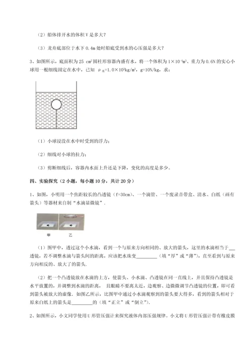 第四次月考滚动检测卷-云南昆明实验中学物理八年级下册期末考试定向测评试卷（含答案详解）.docx