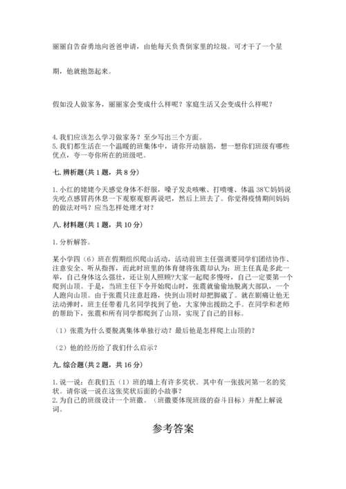 部编版四年级上册道德与法治期中测试卷及参考答案（最新）.docx