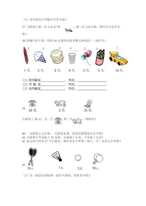 一年级下册数学解决问题60道附完整答案【有一套】.docx