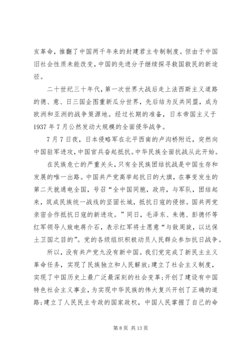 党的发展历程思想汇报样文.docx