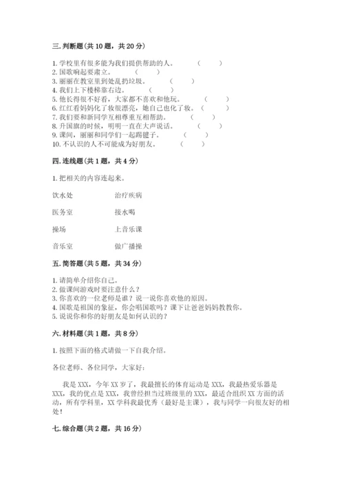 2022一年级上册道德与法治期中测试卷及参考答案【综合卷】.docx