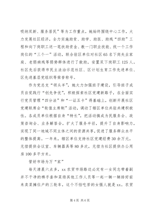 社区党支部书记事迹材料：肩挑双重担管好两个.docx