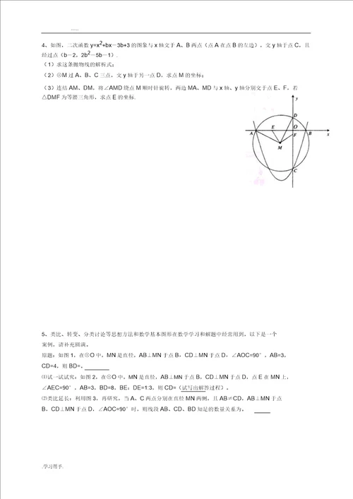 中考专题圆及二次函数结合题