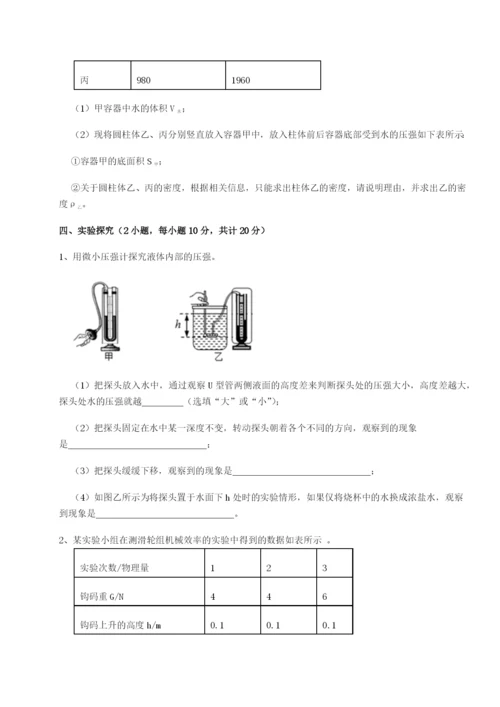 强化训练湖南张家界民族中学物理八年级下册期末考试章节训练试题（含解析）.docx