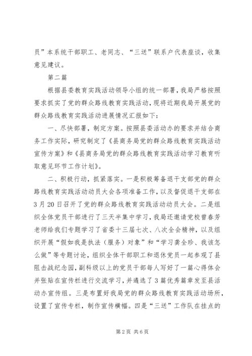 商务局群众路线教育实践情况汇报3篇.docx