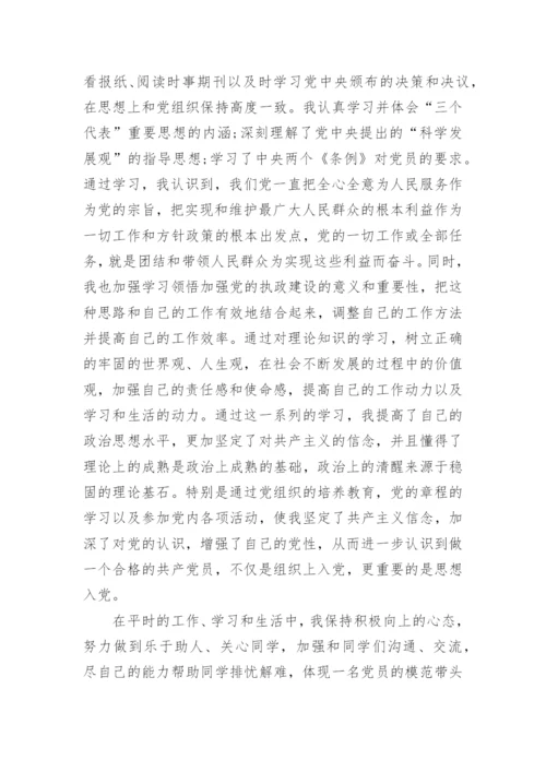 2024预备党员转正入党思想汇报.docx